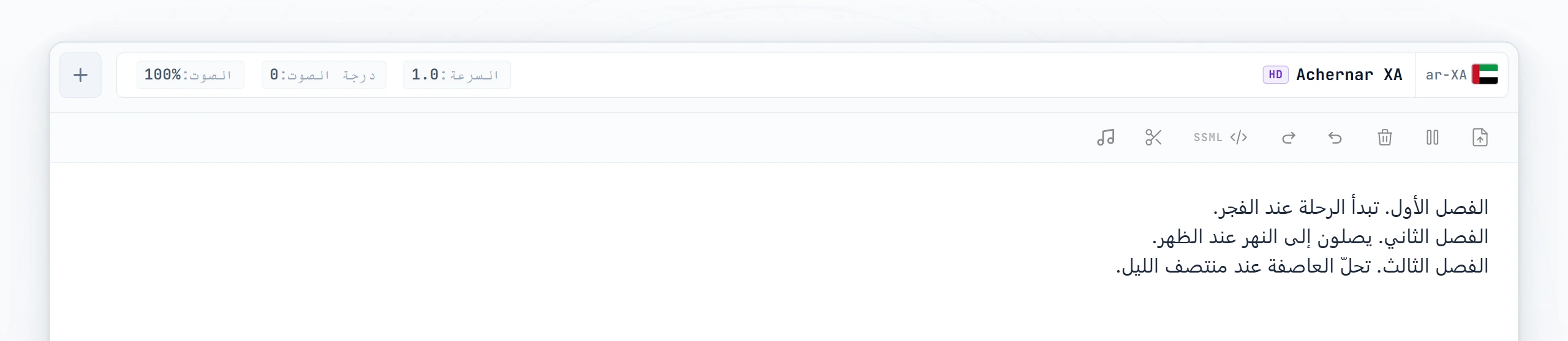 ثلاثة فصول من كتاب صوتي مكتوبة؛ المؤشر موضوع بين الفصل الأول والفصل الثاني