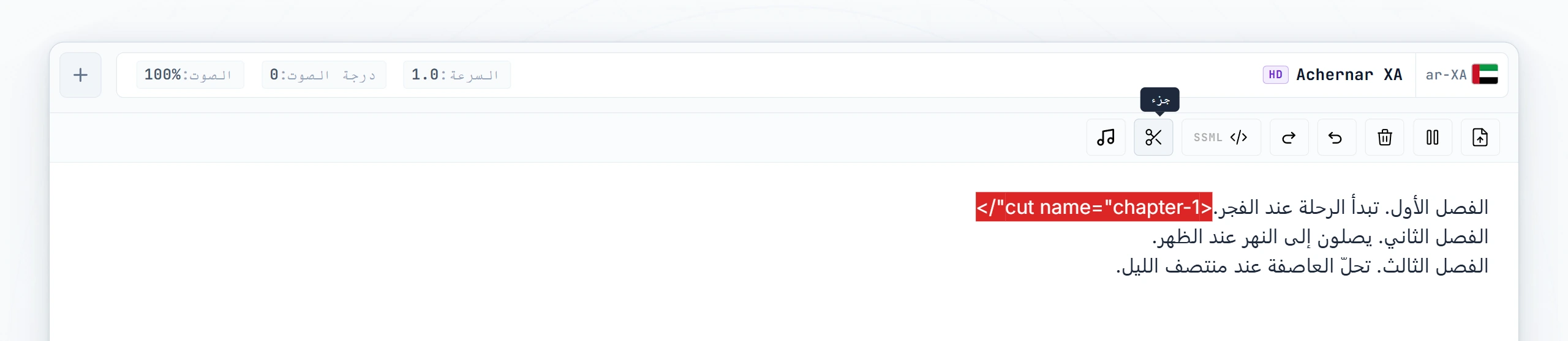 ثلاثة مقاطع تظهر بعد التحويل الأول