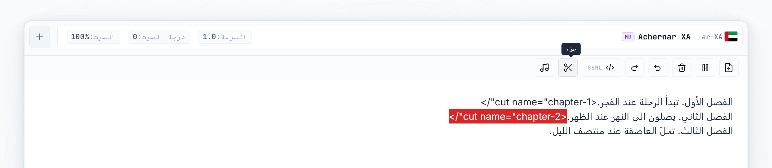 كلا وسمَي القص مع خاصية name مكتوبة بداخلهما