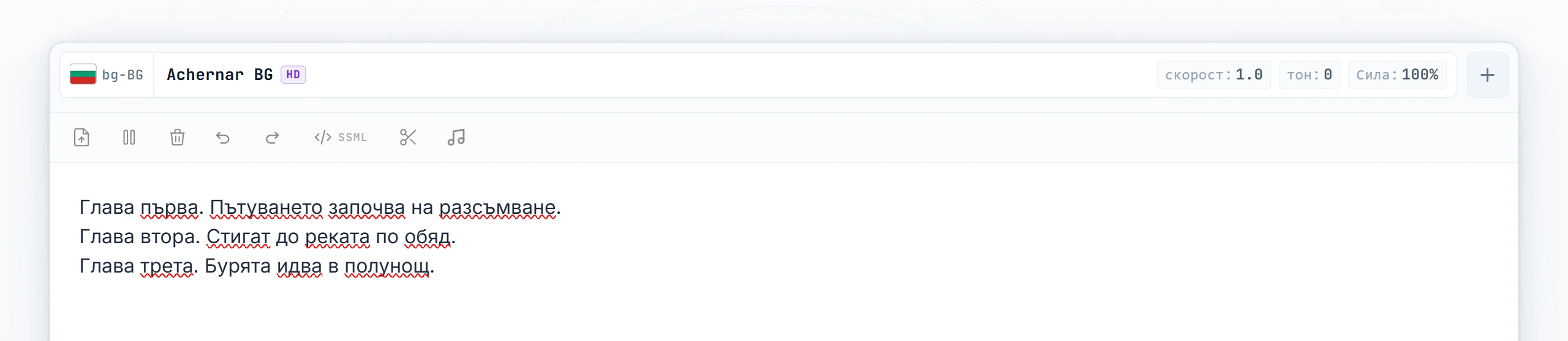 Три глави на аудиокнига написани; курсорът е поставен между глава 1 и глава 2