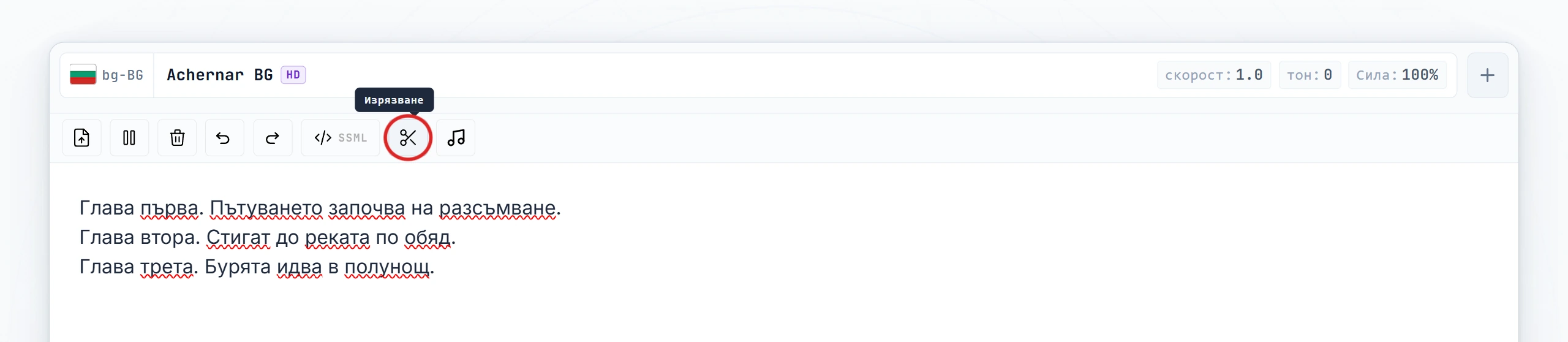 Бутонът Cut е подчертан в лентата с инструменти на редактора (hover състояние)