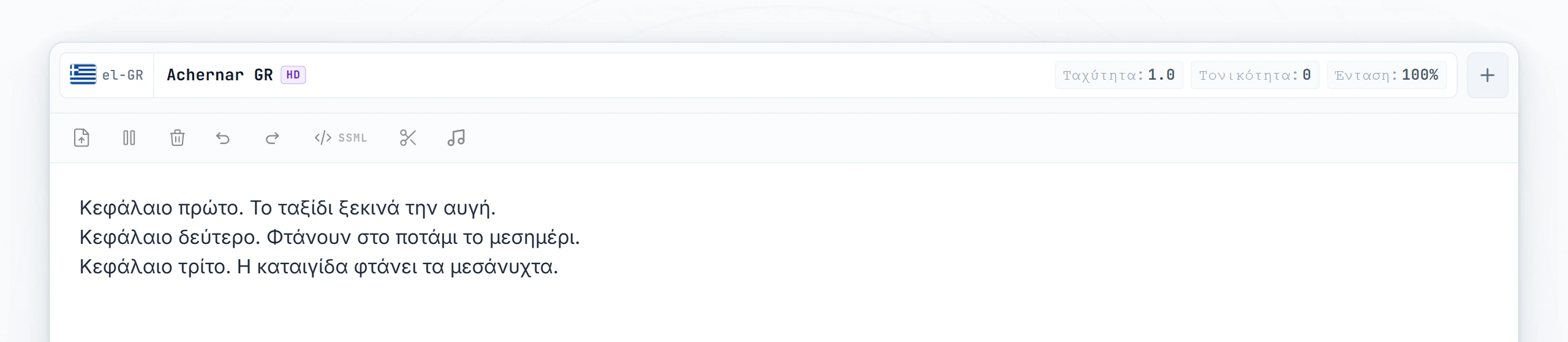 Τρία κεφάλαια audiobook πληκτρολογημένα· κέρσορας τοποθετημένος ανάμεσα στο κεφάλαιο 1 και το κεφάλαιο 2