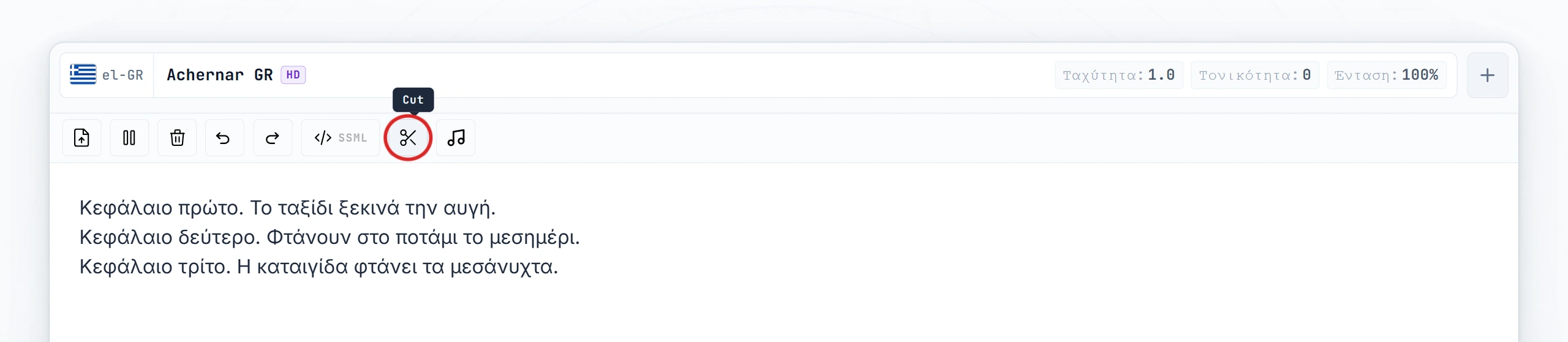 Κουμπί Cut φωτισμένο στη γραμμή εργαλείων του επεξεργαστή (κατάσταση hover)