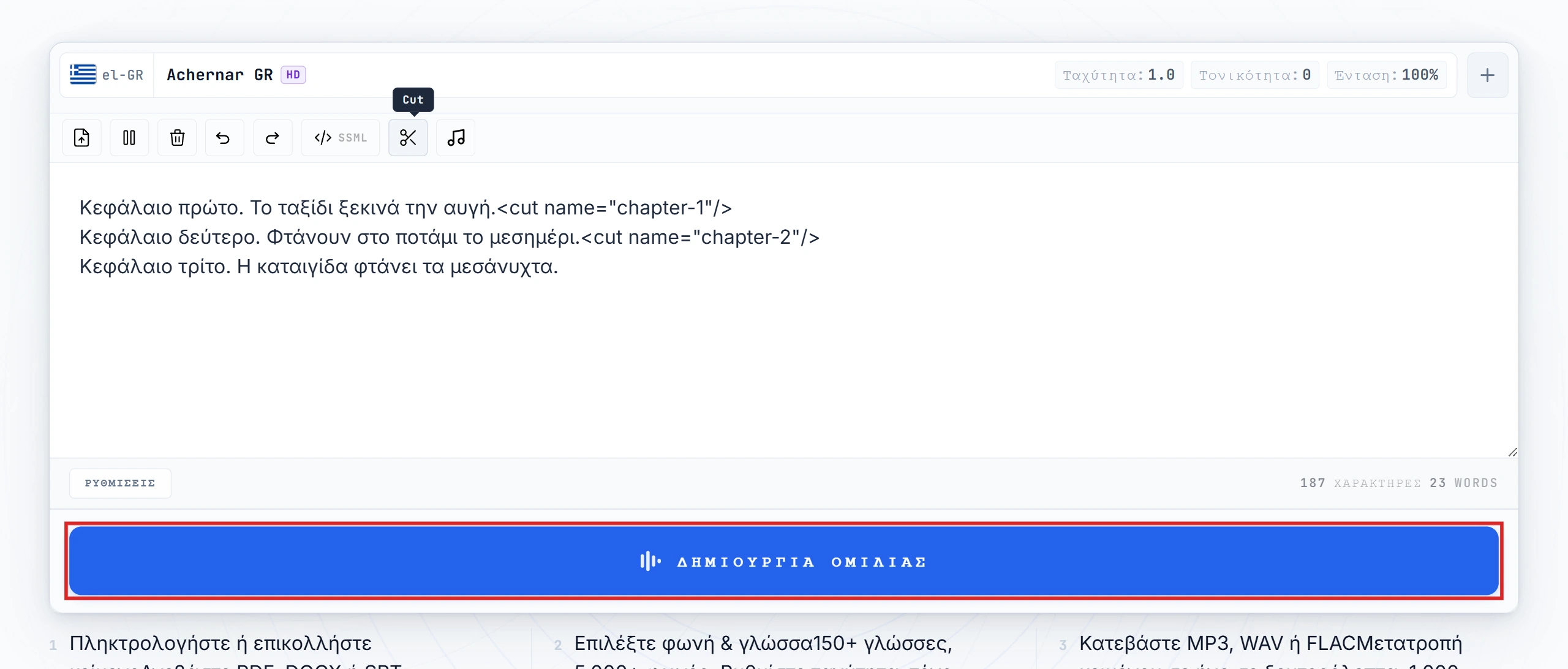 Κουμπί Convert to Speech φωτισμένο