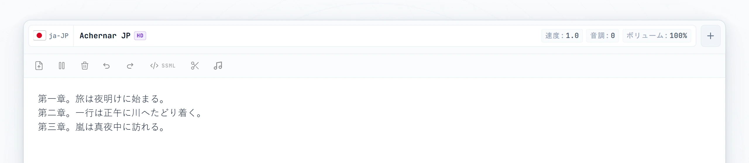 オーディオブック3章を入力済み。第1章と第2章の間にカーソルを配置