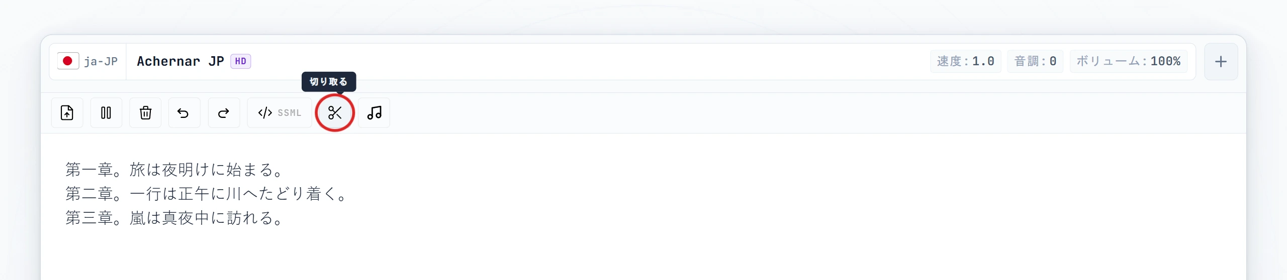 エディターのツールバーで強調表示されたCutボタン(ホバー状態)