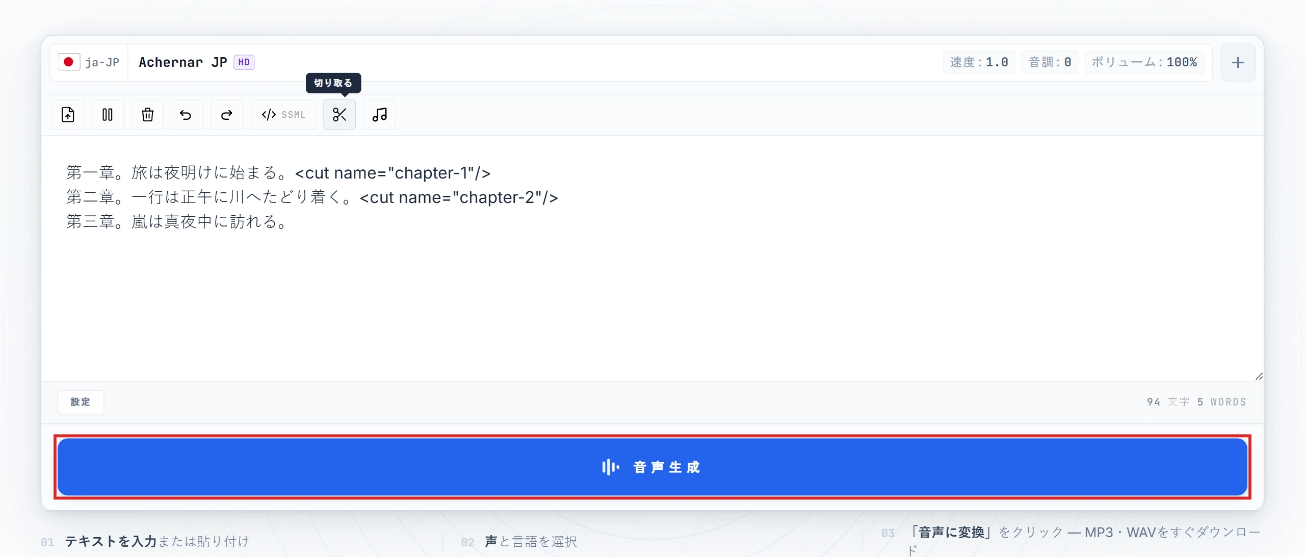 Convert to Speechボタンが強調表示されている状態