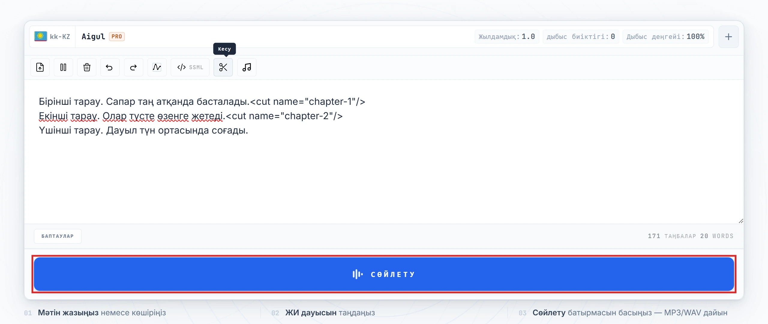 Дауысқа айналдыру батырмасы белгіленген