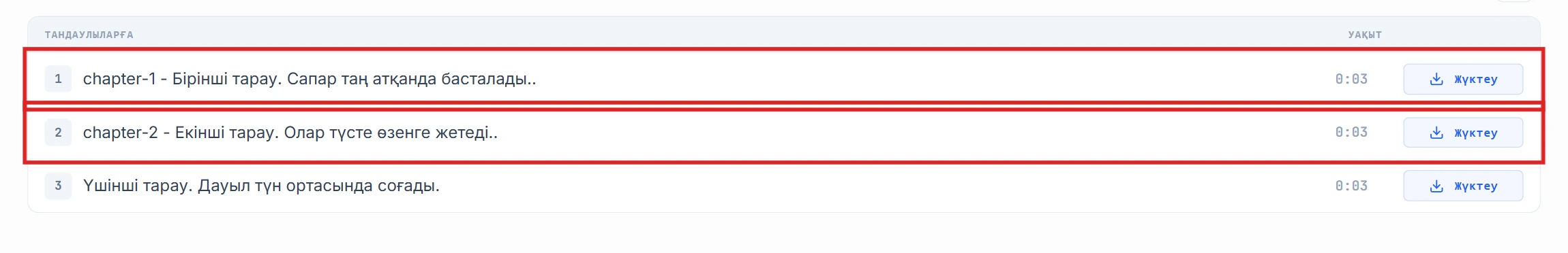 chapter-1 және chapter-2 жолдары белгіленген үзінділер тізімі