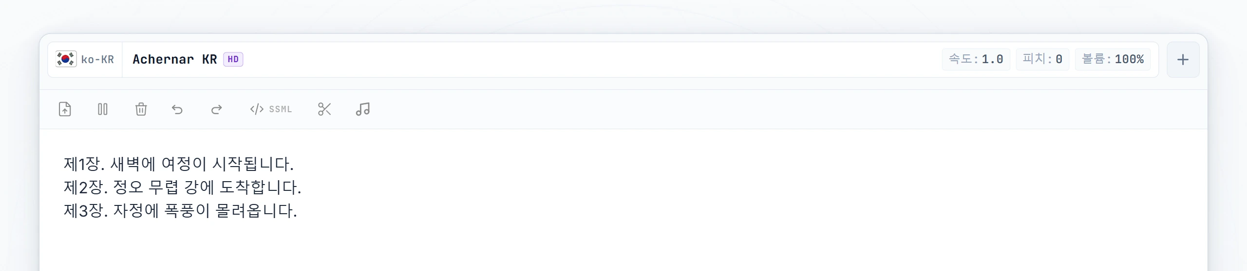 오디오북 세 개 챕터가 입력되어 있고, 커서가 1장과 2장 사이에 놓인 모습