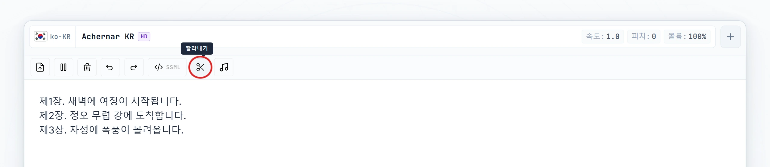 편집기 툴바에서 Cut 버튼이 강조된 모습 (호버 상태)