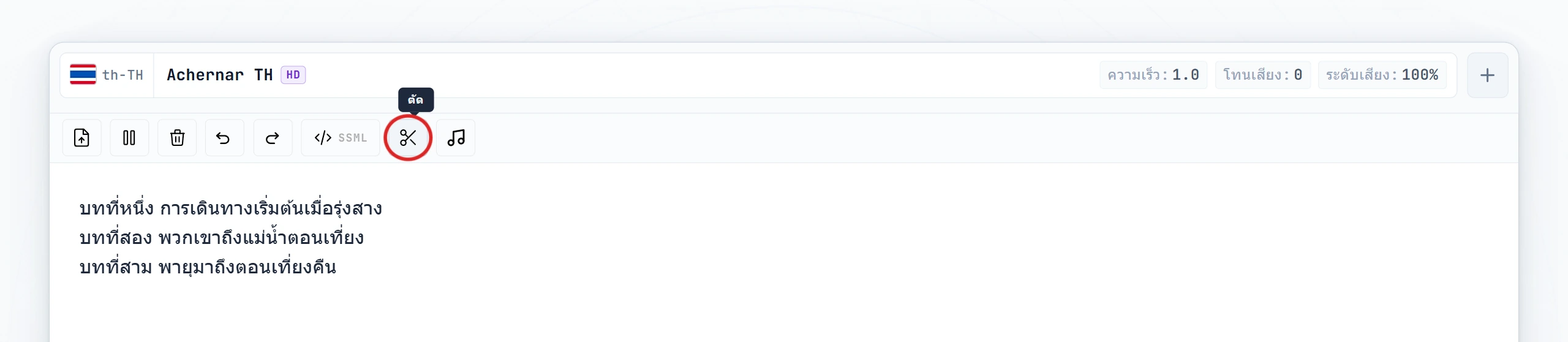 ปุ่ม Cut บนแถบเครื่องมือถูกไฮไลต์ (สถานะ hover)