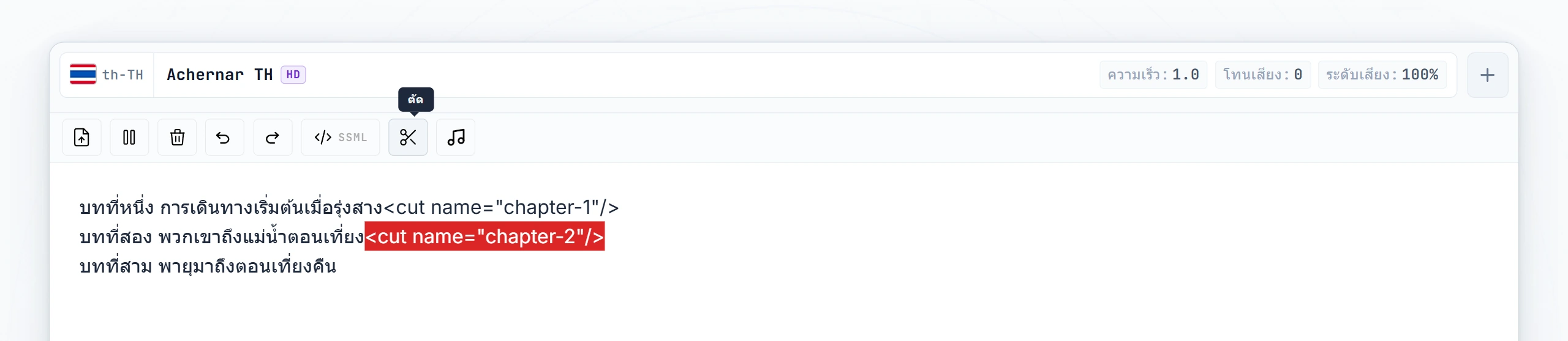 แท็ก cut ทั้งสองตัวพร้อมแอตทริบิวต์ name ที่พิมพ์เข้าไป