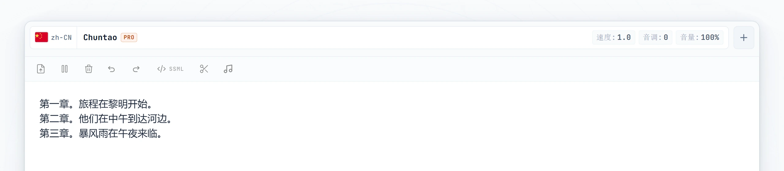输入了三段有声书章节;光标位于第一章和第二章之间
