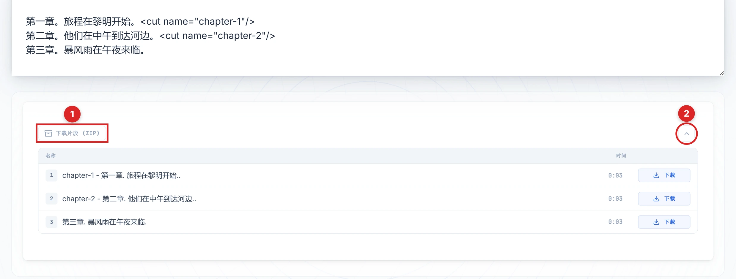 结果面板上下载片段按钮和箭头按钮高亮显示