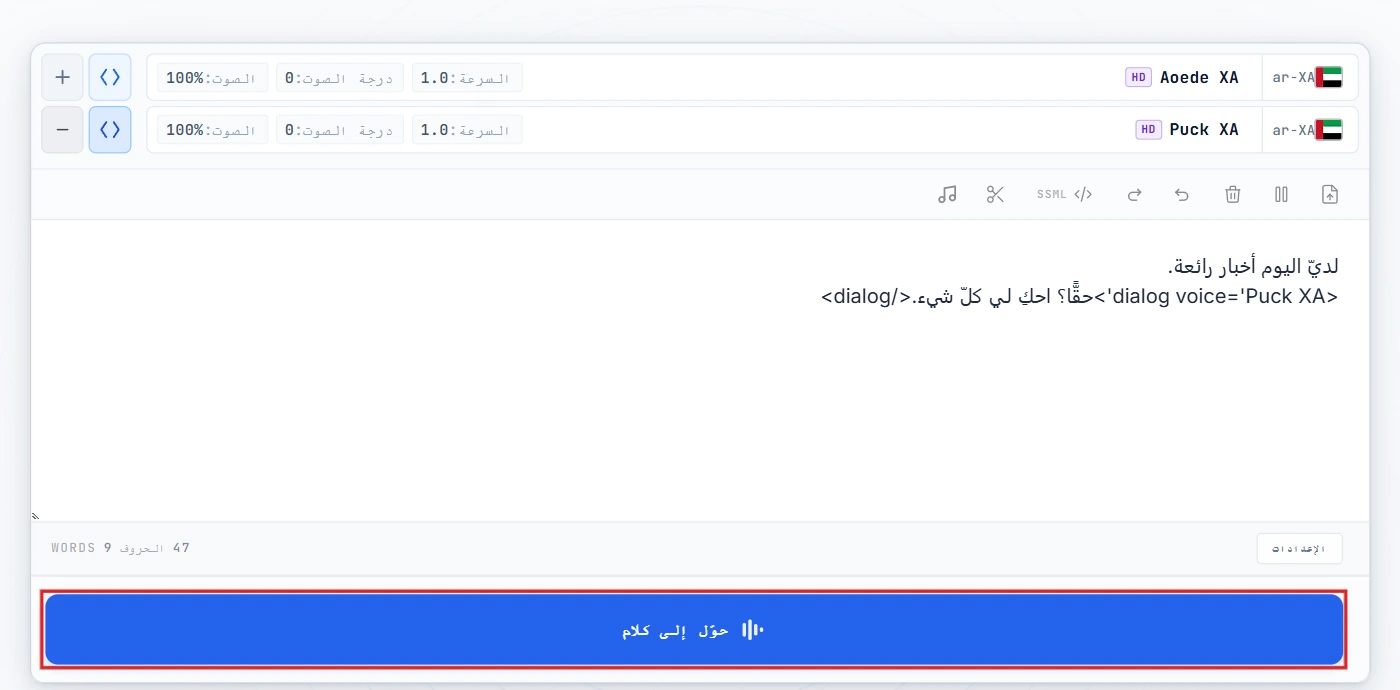 انقر على تحويل إلى كلام