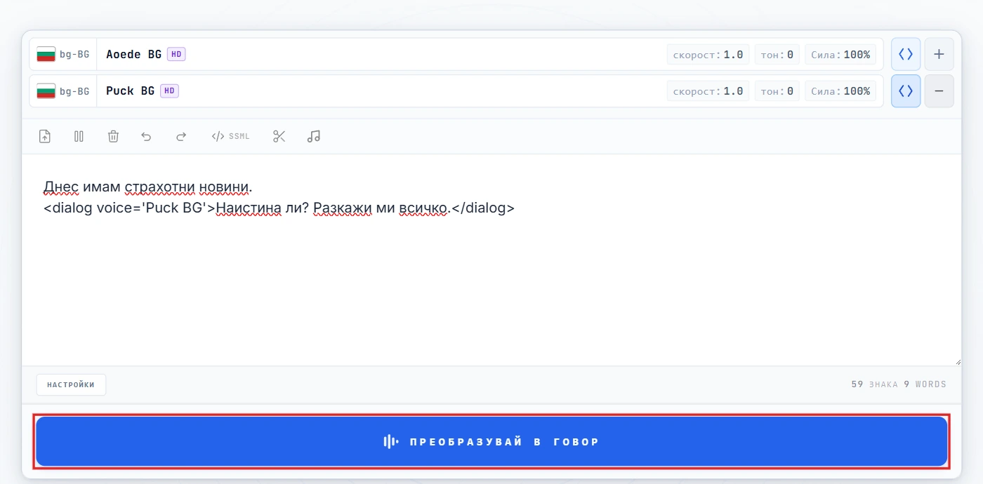 Щракни Преобразувай в реч