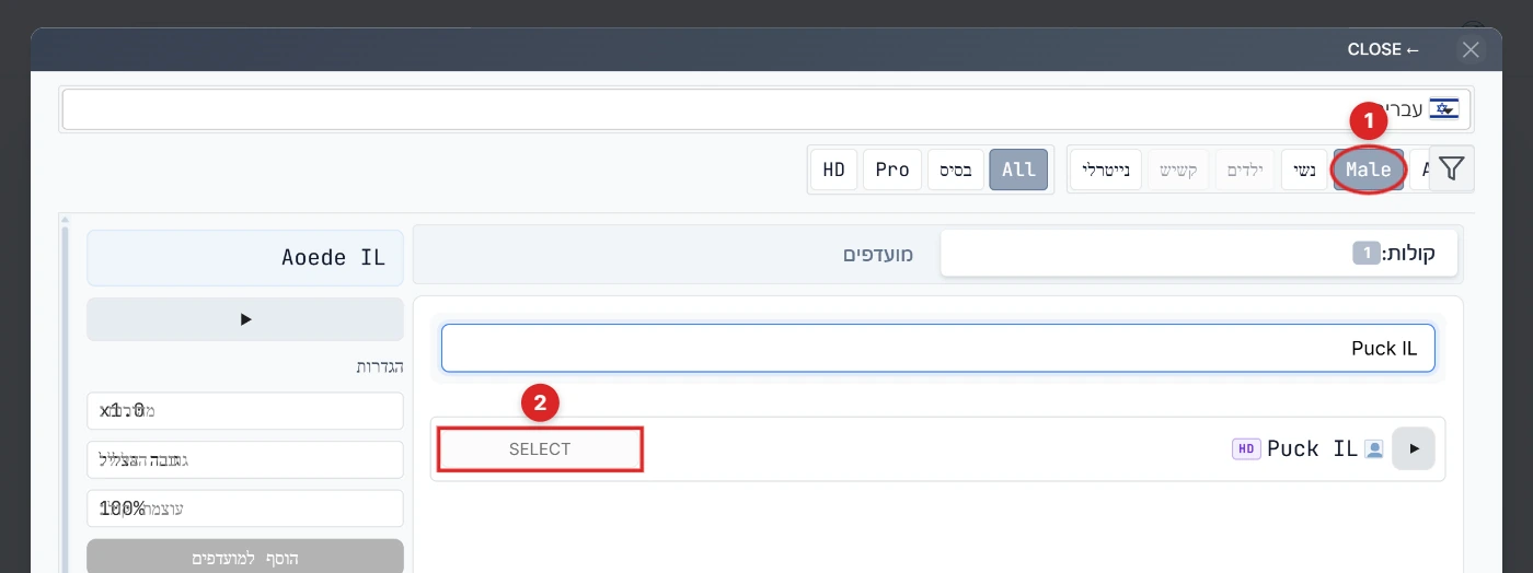 סינון גברים + SELECT Puck IL