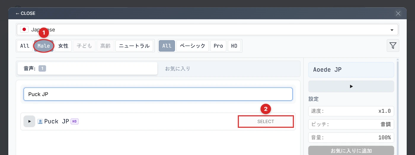 男性フィルター + SELECT Puck JP