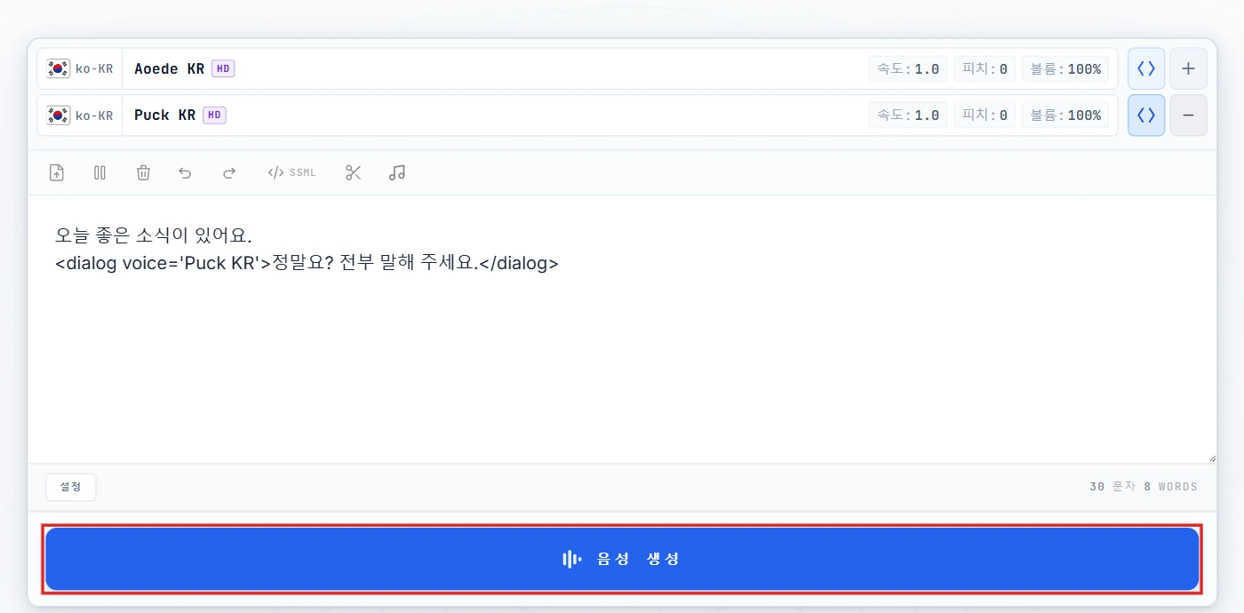 음성 합성 클릭