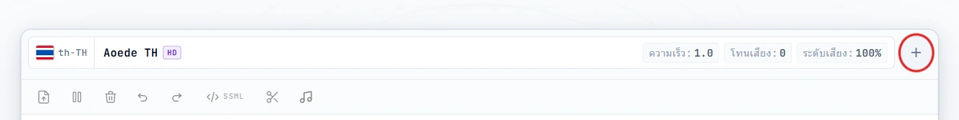คลิก + เพื่อเพิ่มผู้พูดคนที่สอง