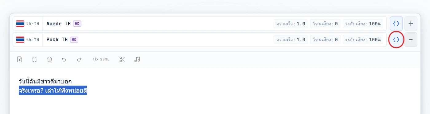 เลือกบรรทัดที่สอง ปุ่ม wrap ในแถวผู้พูดคนที่สองถูกไฮไลต์
