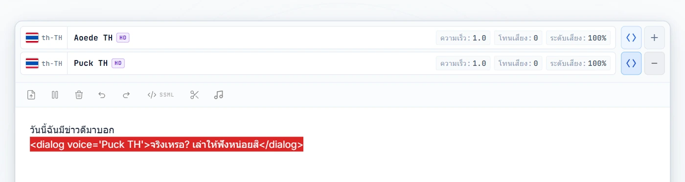 แท็ก dialog ครอบบรรทัดที่ 2 (ไฮไลต์สีแดง)