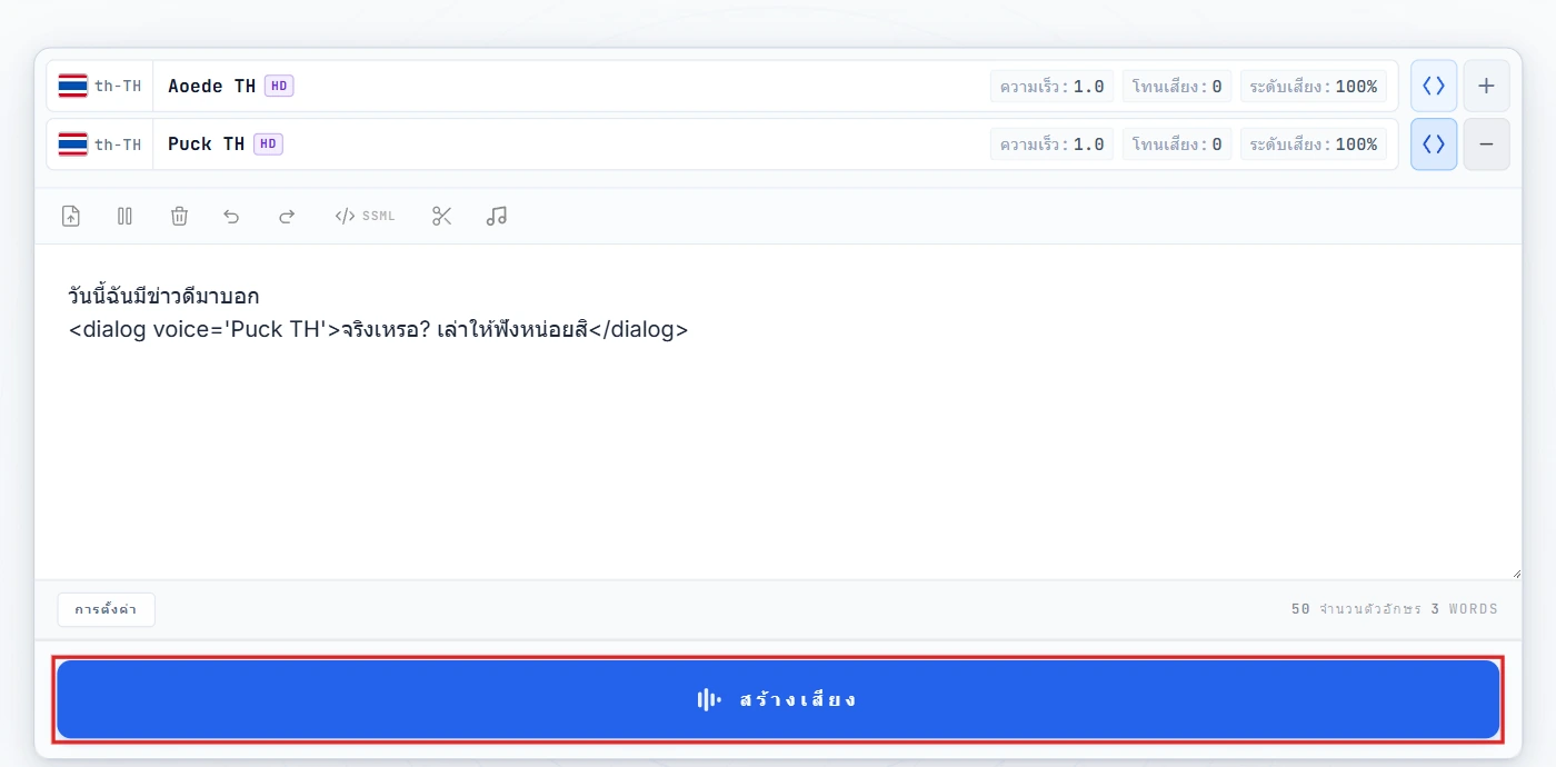 คลิก Convert to Speech