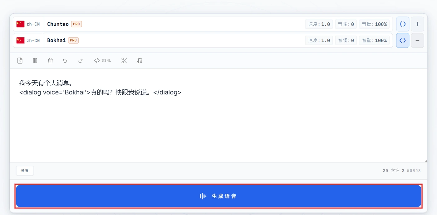 点击“转换为语音”