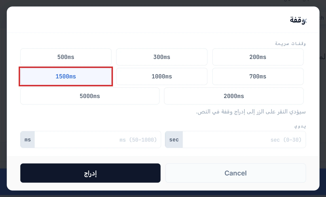 نافذة Break مع قسم الفواصل السريعة الظاهر