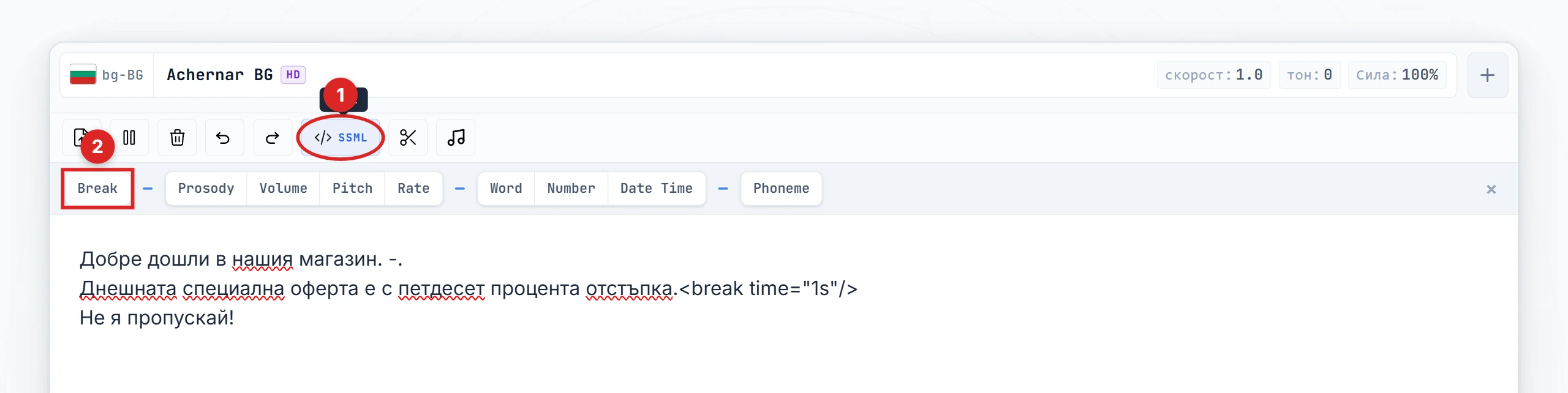 SSML бутонът и Break бутонът, маркирани в лентата с инструменти на редактора