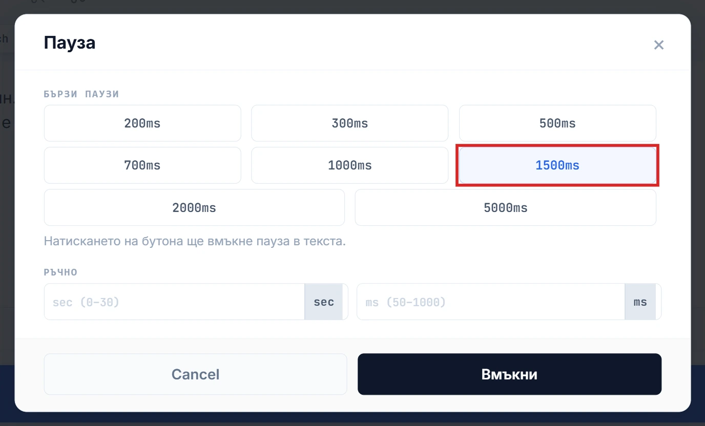 Break модалният прозорец с видима секция Quick Pauses