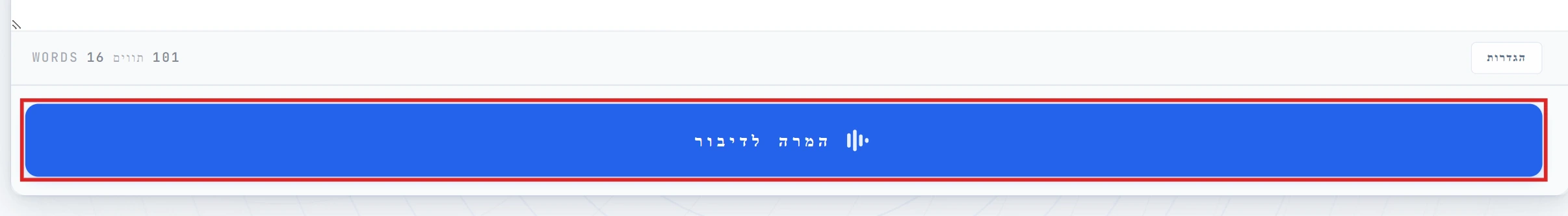 כפתור Convert to Speech מודגש בעורך