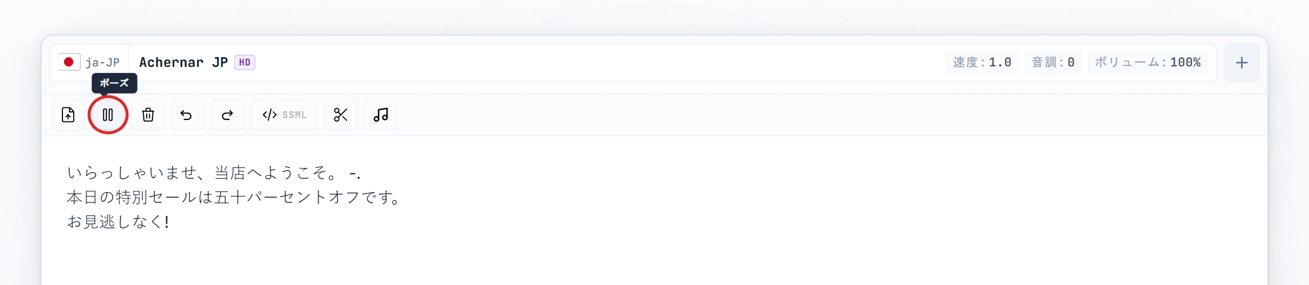 エディタのツールバーで強調表示されたポーズアイコンと、文の間に挿入されたマーカー