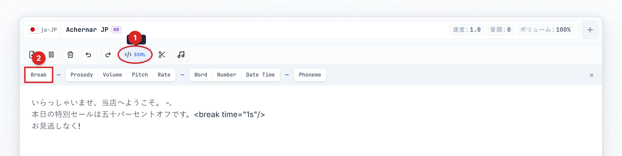 エディタのツールバーで強調表示されたSSMLボタンとBreakボタン
