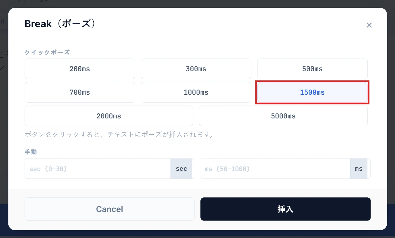 クイックポーズセクションが表示されたBreakモーダル
