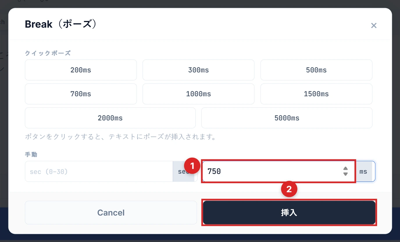 750が入力された手動ms入力欄と強調表示されたInsertボタン