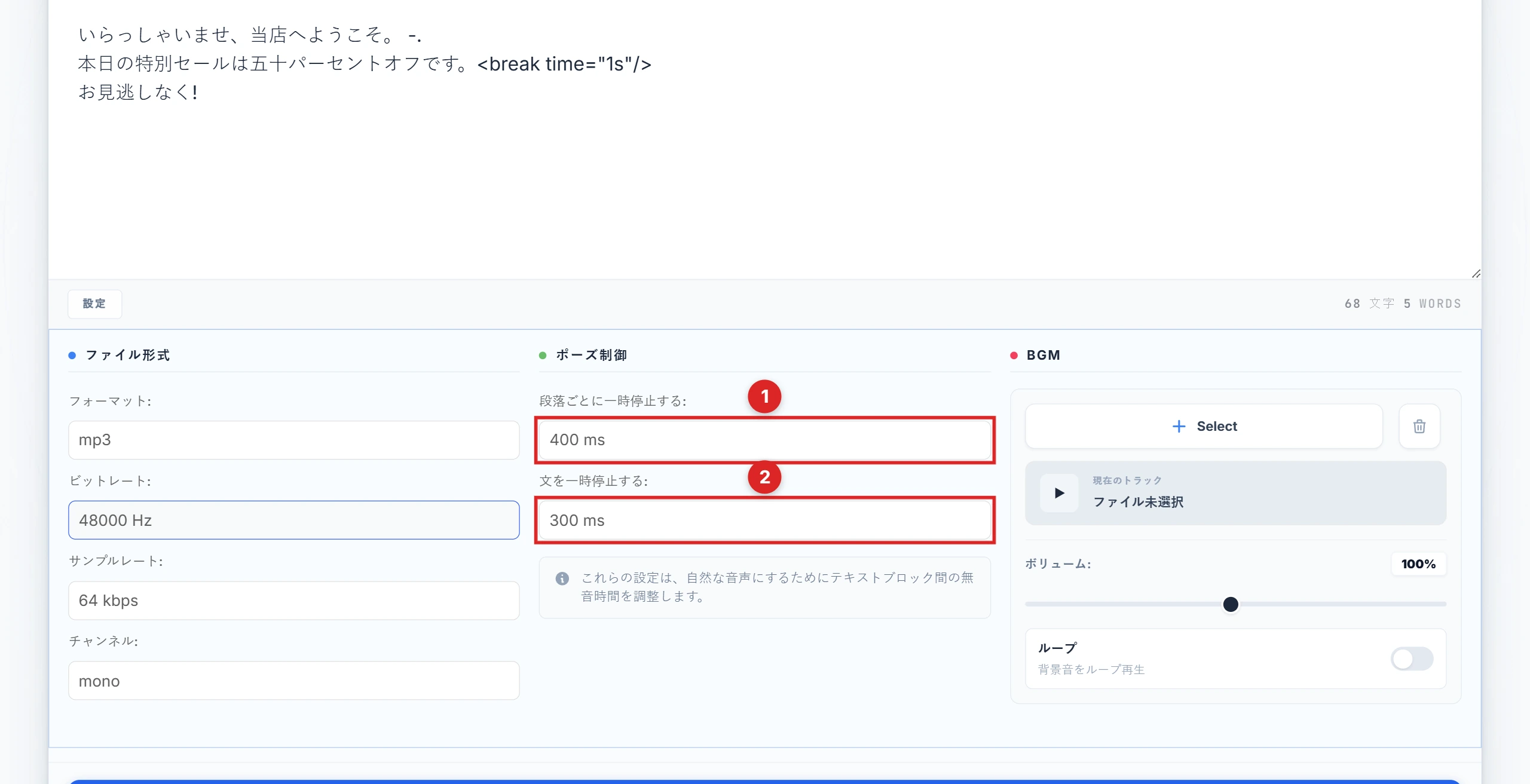 設定パネルのポーズコントロール列で、段落と文のポーズドロップダウンが強調表示されている