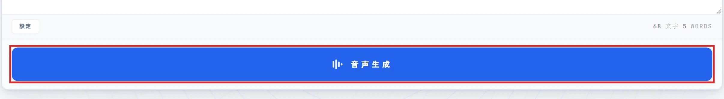 エディタで強調表示されたConvert to Speechボタン
