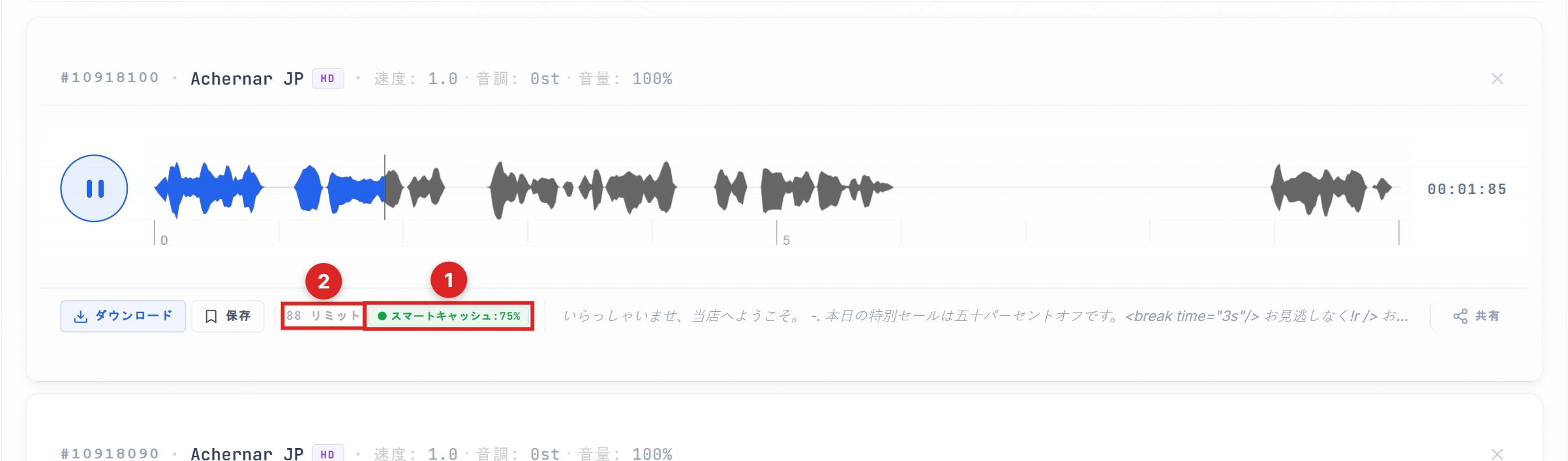二回目の結果で強調表示されたスマートキャッシュ100%インジケーターと0 Limitsのメッセージ