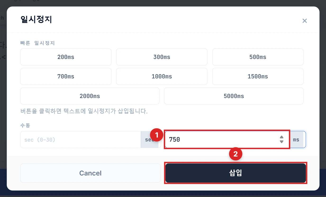 750이 입력된 ms 입력란과 강조된 Insert 버튼