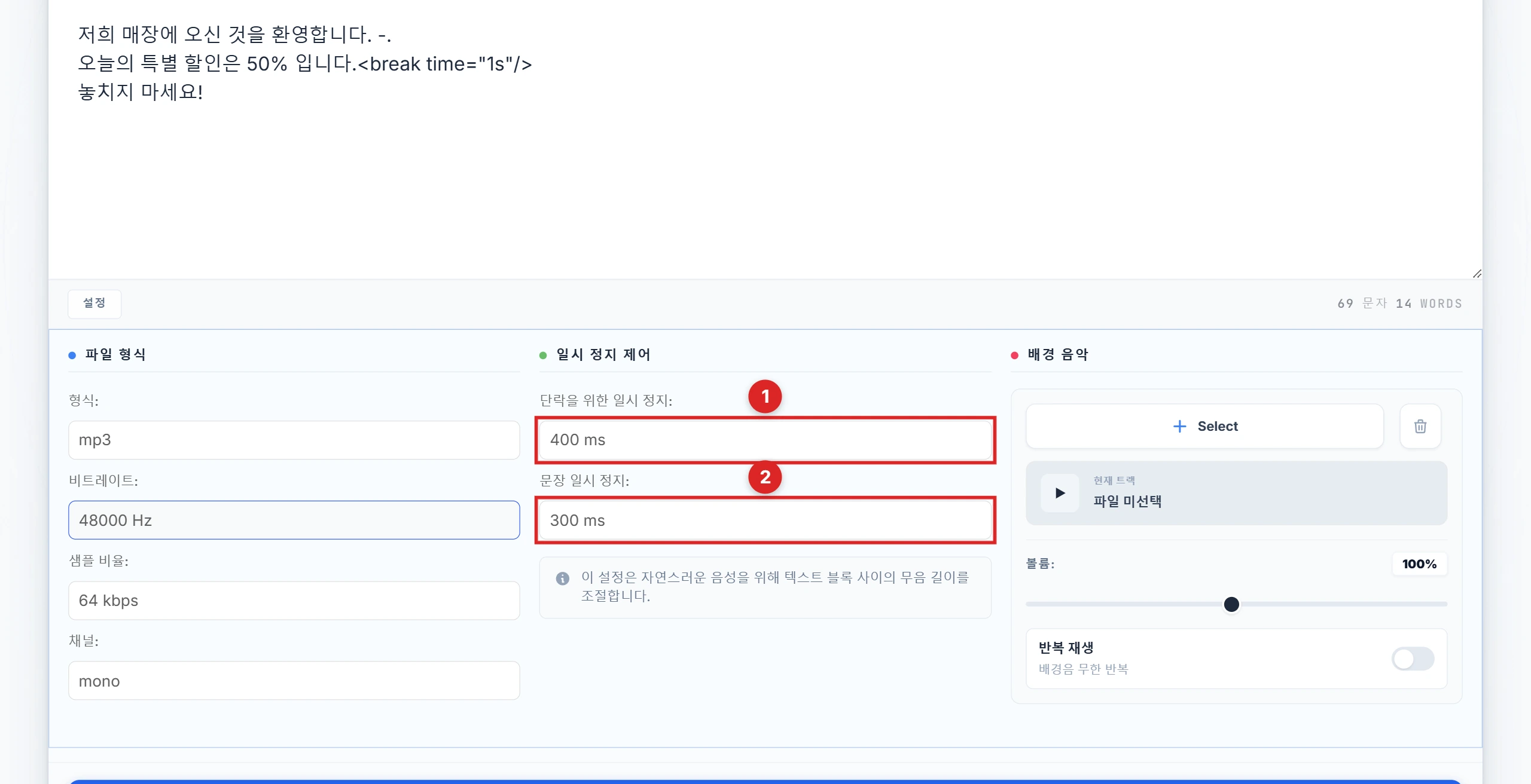 문단 및 문장 일시정지 드롭다운이 강조된 Settings 패널의 Pause Control 열