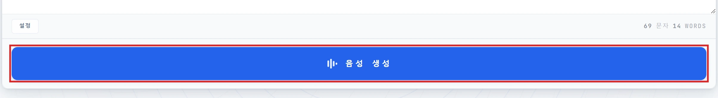 에디터에서 강조된 Convert to Speech 버튼