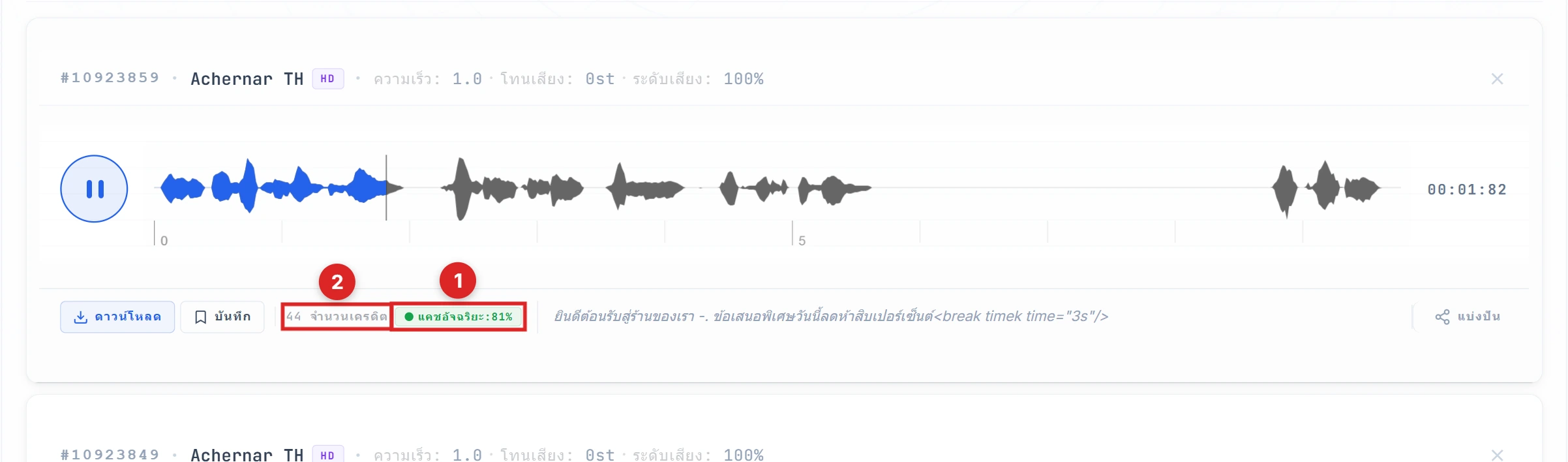 ตัวบ่งชี้ Smart Cache 100% และข้อความ 0 Limits ถูกไฮไลต์บนผลลัพธ์ที่สอง