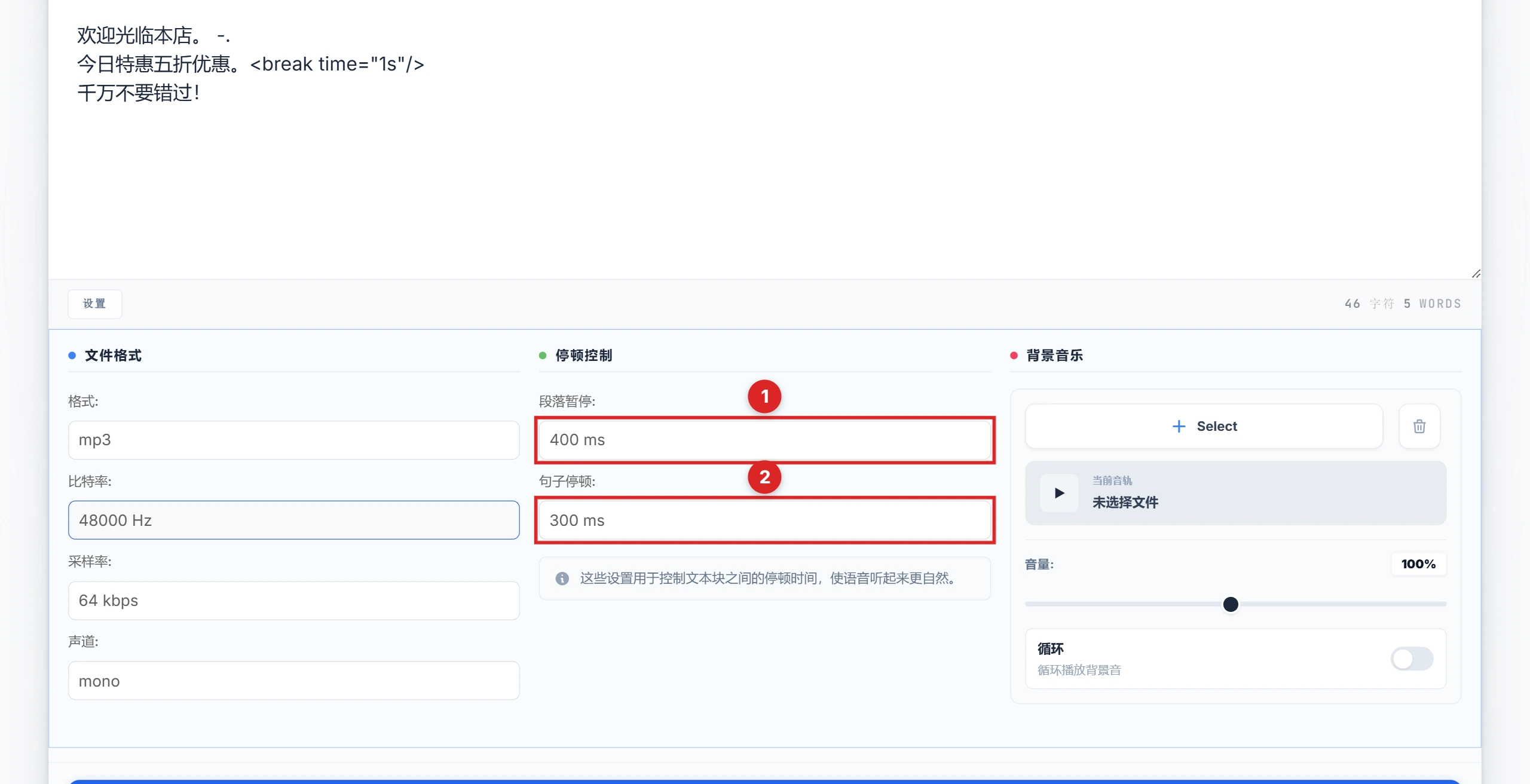 设置面板中的停顿控制栏，段落和句子停顿下拉菜单被高亮