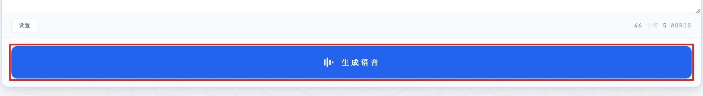 编辑器中高亮显示的 Convert to Speech 按钮