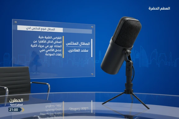 אולפן חדשות בערבית עם מיקרופון