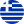 řecký